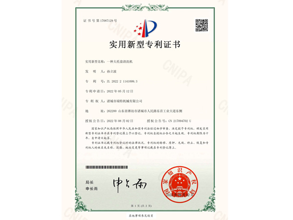 實(shí)用新型專利證書(shū)